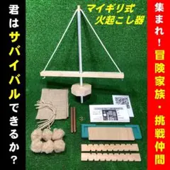 火起こし器 マイギリ式