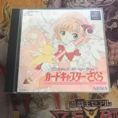 アニメチックストーリーゲーム1 カードキャプターさくら　ps1 ソフト　2