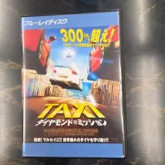 TAXI ダイヤモンド・ミッション 　ブルーレイディスク