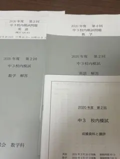 鉄緑会　校内模試　中3 2020年度　第2回