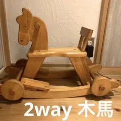 木馬　おもちゃ　乗り物　2way 手押し車　1歳　2歳