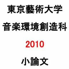 2025年最新】音楽環境創造科の人気アイテム - メルカリ