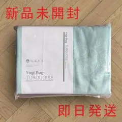 1枚【新品未開封】LAVA ラバ Yogi Rug ヨガラグ