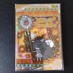 にゃんこ大戦争 ウエハースカード 厄災の子 キャスリィ 4-23