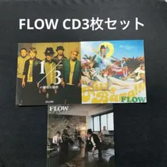 FLOW <CD3枚セット>