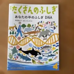 たくさんのふしぎ 2025年4月号