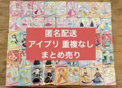 ひみつのアイプリ 重複なし まとめ売り