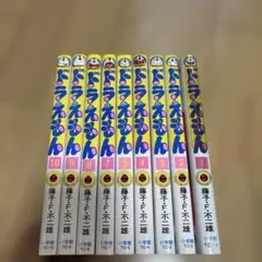 漫画　ドラえもん9冊