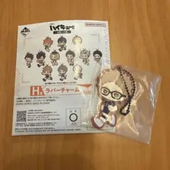 ハイキュー!! 一番くじ H賞 ラバーチャーム