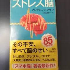 ストレス脳