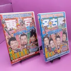 ☆ 地元応援バラエティ このへん!!トラベラー DVD2点セット　名古屋　東京
