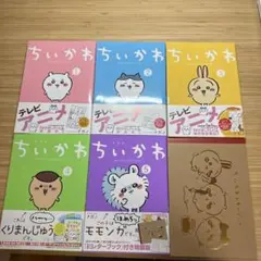 ちいかわ 1-5巻セット レターブック付き