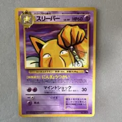 旧裏ポケモンカード