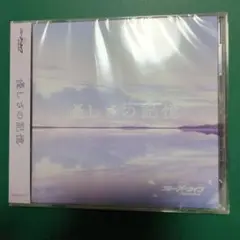【匿名配送】新品 未開封 ブルーアーカイブ CD ED曲 優しさの記憶 送料無料 ブルーアーカイブ 優しさの記憶 CD - メルカリ
