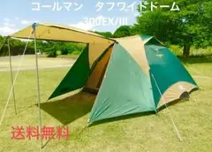 タフワイドドーム300EX III ＋スクリーンキャノピータープII+ まっと タフワイドドーム300EX III ＋スクリーンキャノピータープII+ まっと