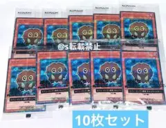 遊戯王 カード セブンイレブン ハイチュウ コラボ クリボー 10枚 セブイレ
