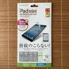 【新品未開封】ELECOM iPad mini 用液晶保護フィルム