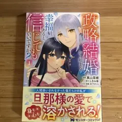 政略結婚から始まる幸福もあると、信じてもいいですか?(1)