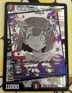 暗黒鳳凰ゼロ•フェニックス