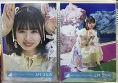 上村ひなの 生写真2枚セット 日向坂46