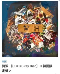 NEE CD+Blu-ray Disc 初回限定盤