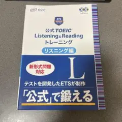 公式TOEIC Listening & Reading トレーニング 2 リス…
