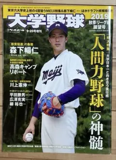 2025年最新】近畿大学 野球の人気アイテム - メルカリ