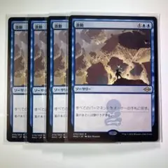 激動 4枚セット MTG