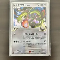 レックウザC[チャンピオン] ★ Pt3 フロンティアの鼓動 078/100