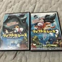 フィッシュ・レース & フィッシュ・レース 2 DVDセット