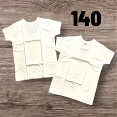 子供　下着　半袖　140 新品　白　綿100
