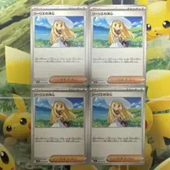 ポケモンカード メガブレイブ リーリエの決心 U 4枚