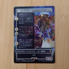 召喚：ヨウジンボウ/Summon: Yojimb