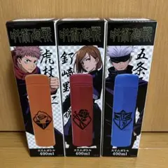 (新品・未開封)呪術廻戦 スリムボトル 400ml 3色セット