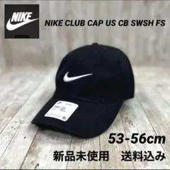 NIKE CLUB CAP US CB SWSH FS 53-56cm 新品