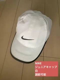 Nike ホワイトキャップ 調整可能