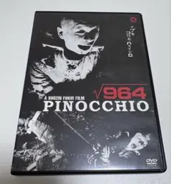 ピノキオ√964('91アイピーエス・ネットワーク映像部/ホネ工房) ピノキオ√964('91アイピーエス・ネットワーク映像部/ホネ工房