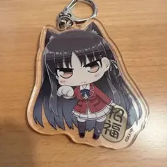 【ラスト1点】よう実 堀北 アクリル キーホルダー