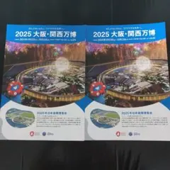 2025 大阪 関西万博 会場マップ・パビリオンの紹介 パンフレット 2冊