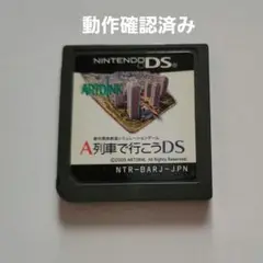 DSソフト「A列車で行こうDS」都市開発鉄道シミュレーションゲーム
