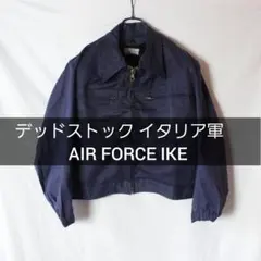 デッドストック イタリア軍 AIR FORCE IKE ジャケットネイビー