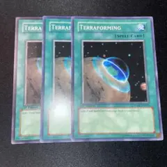 遊戯王 英語版 テラフォーミング 1st 3枚セット