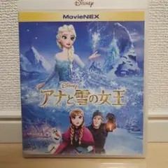 アナと雪の女王 MovieNEX('13米)〈2枚組〉