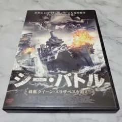 シー・バトル（2012年トルコ）