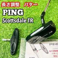 PING ピン　スコッツデールTR パター　長さ調整　中尺　長尺　ストレート