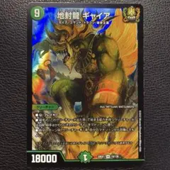地封龍 ギャイア（22EX1 SR 15/130） +おまけのバイラス・カースド