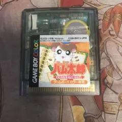 ハム太郎　ともだち大作戦でちゅ　GB ソフト