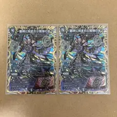 ～墓碑に刻まれし魔弾の名～ アレクサンドルエピタフ シークレット 2枚