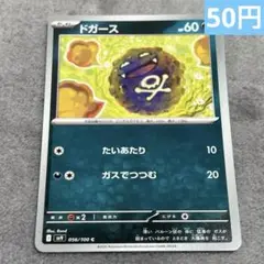 【まとめ購入】ポケモンカード　ドガース