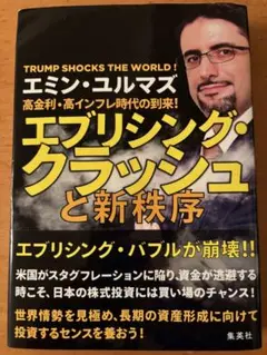 エブリシング・クラッシュと新秩序